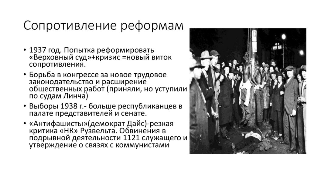 Сопротивление реформам