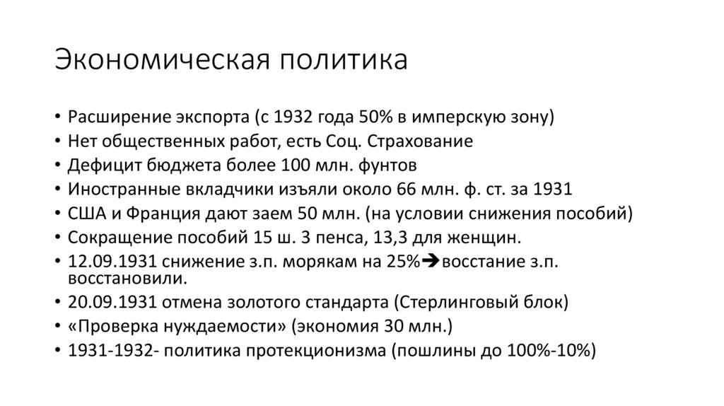 Экономическая политика