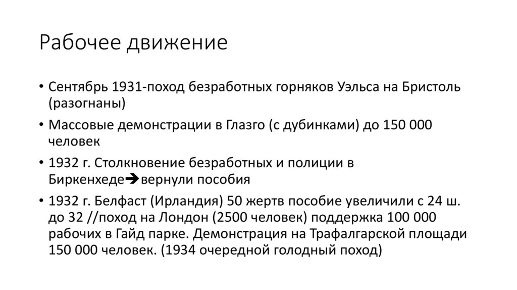 Рабочее движение