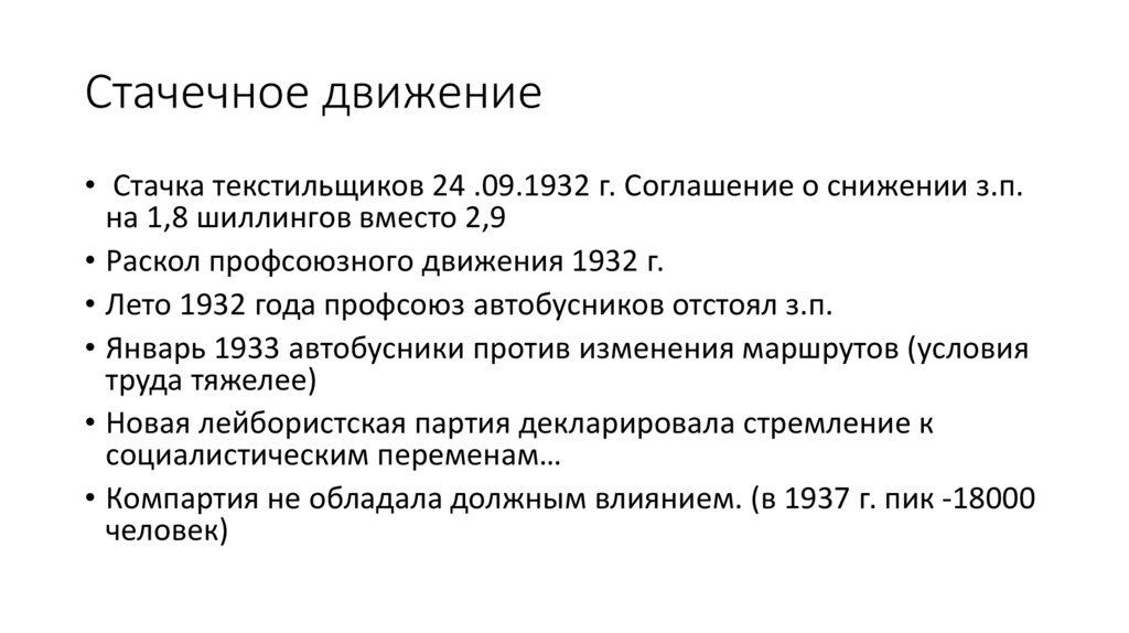 Стачечное движение