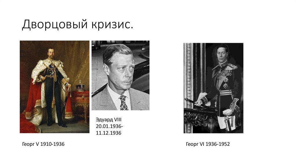 Дворцовый кризис.