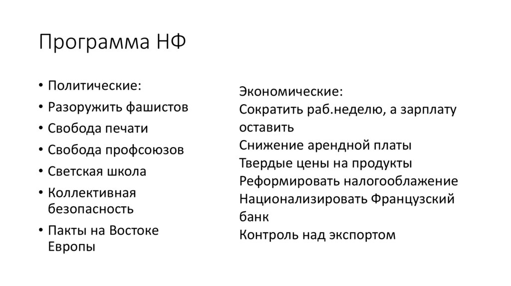 Программа НФ