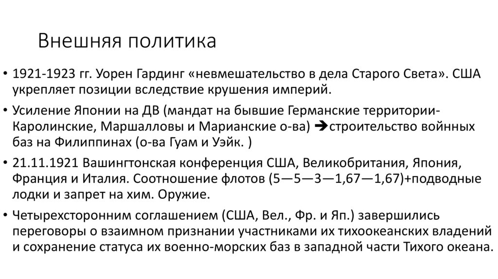 Внешняя политика