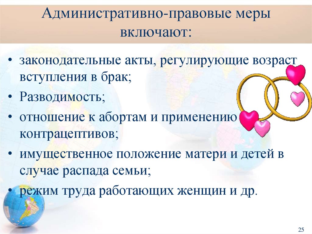 Административно-правовые меры включают: