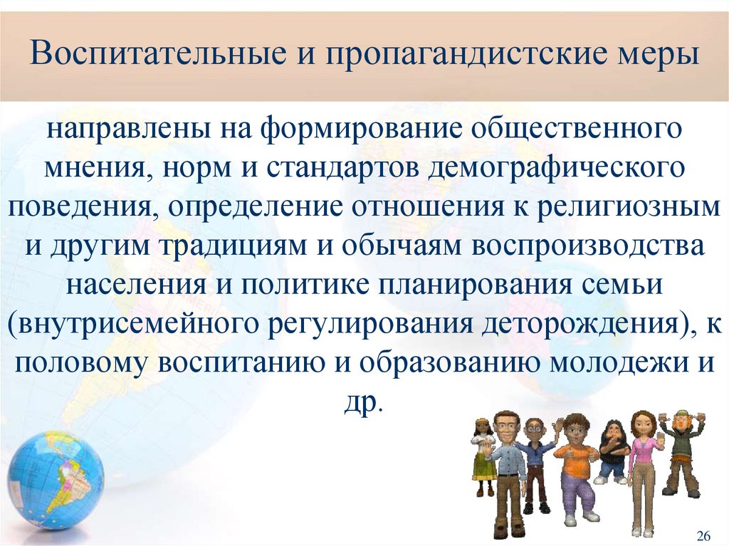 Воспитательные и пропагандистские меры