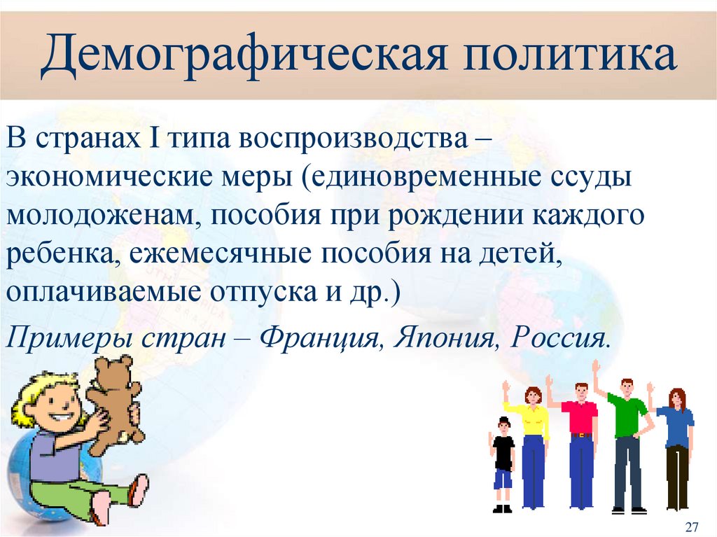 Демографическая политика