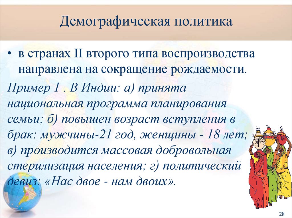 Демографическая политика