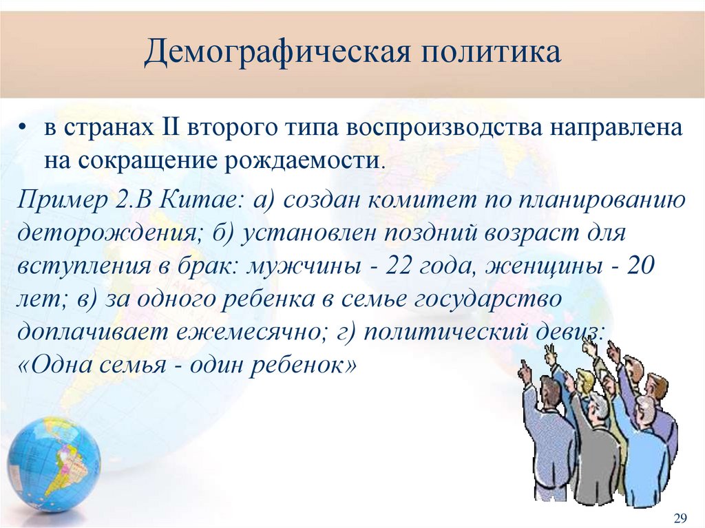 Демографическая политика