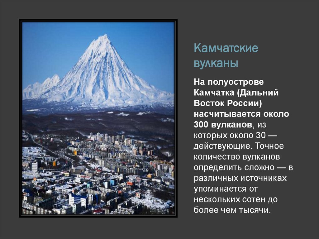 Камчатские вулканы