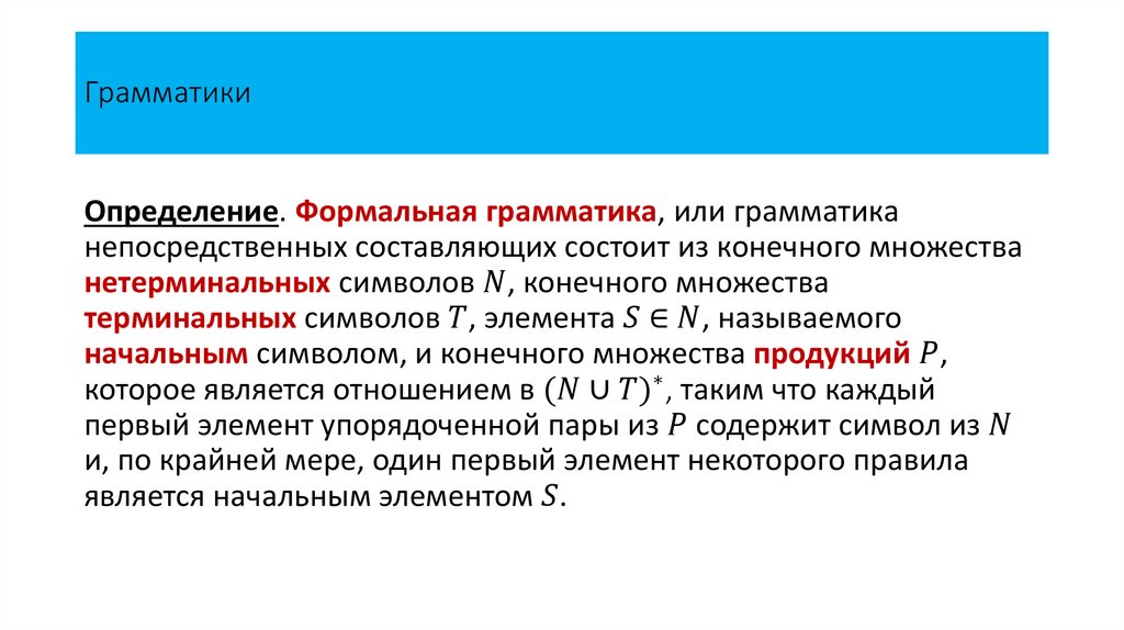 Грамматики