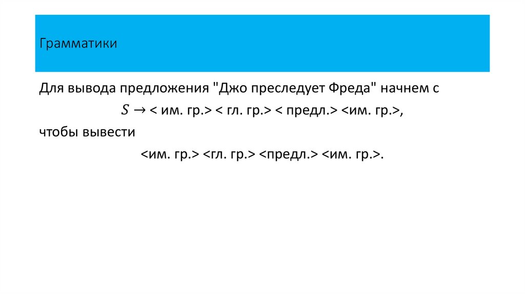 Грамматики