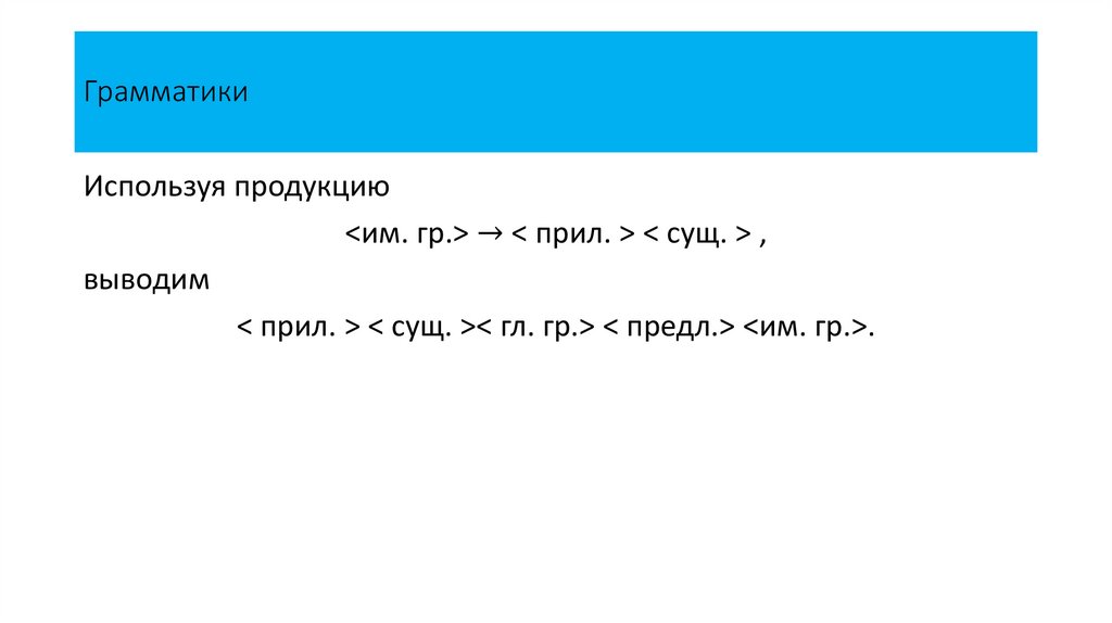 Грамматики