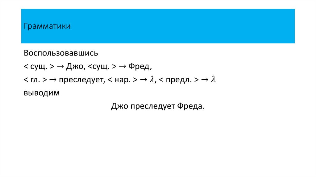 Грамматики