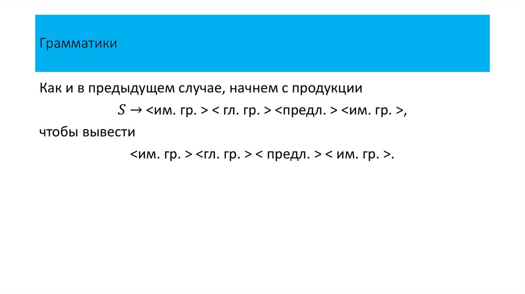 Грамматики