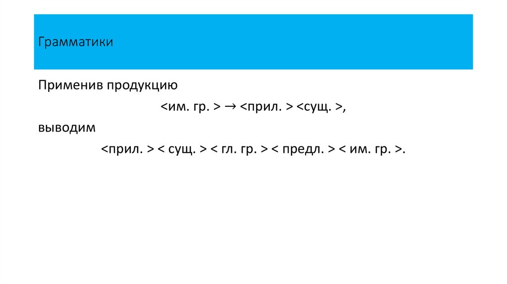 Грамматики