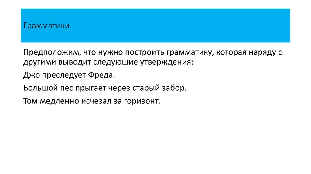 Грамматики