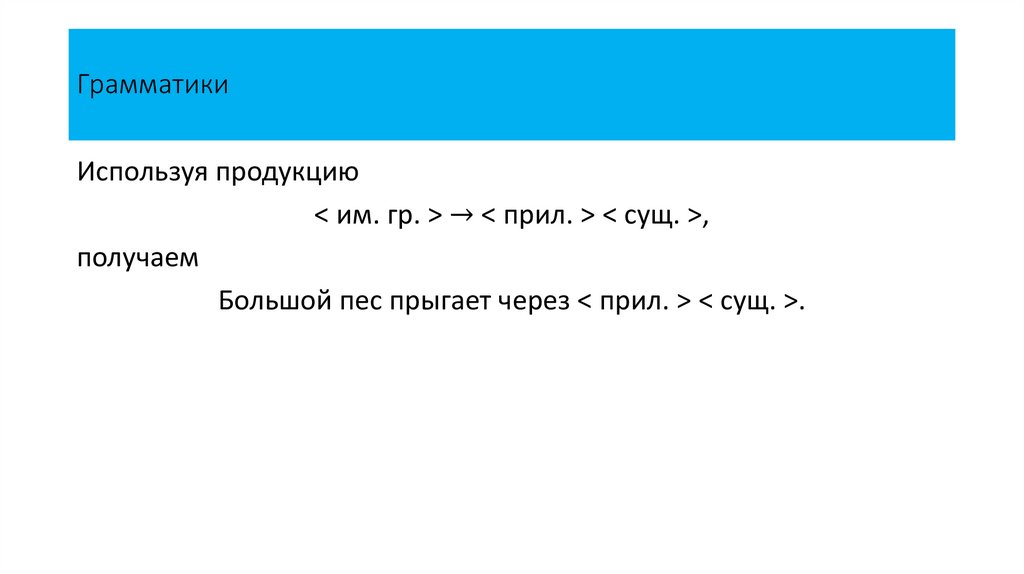 Грамматики