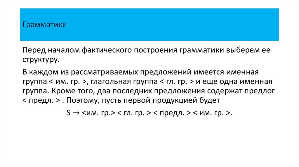 Грамматики