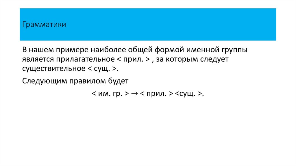 Грамматики