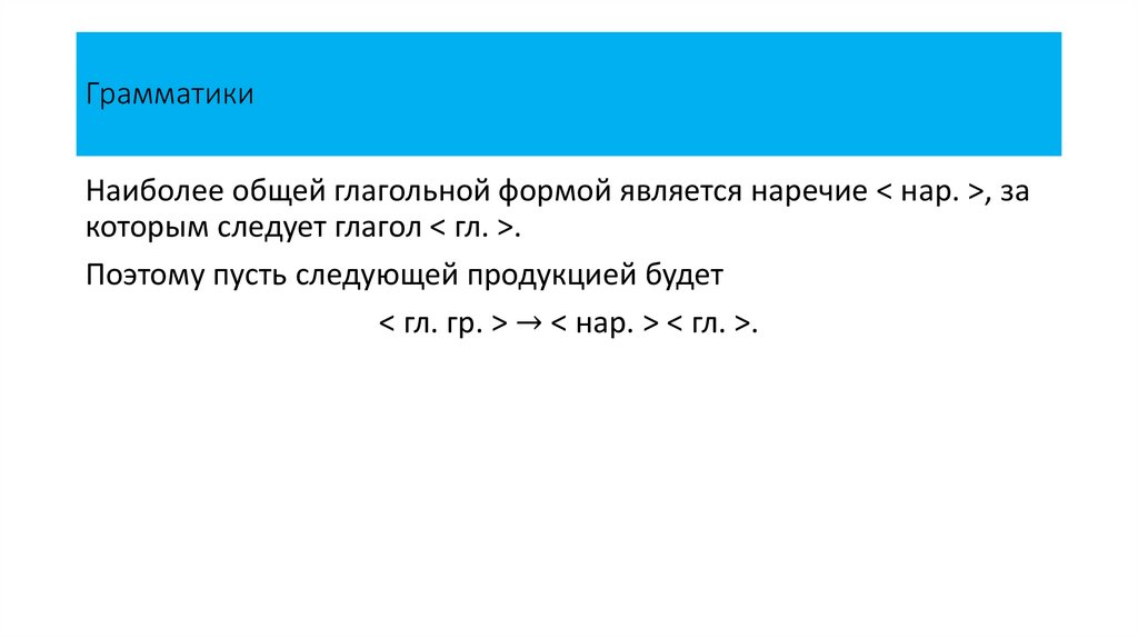 Грамматики