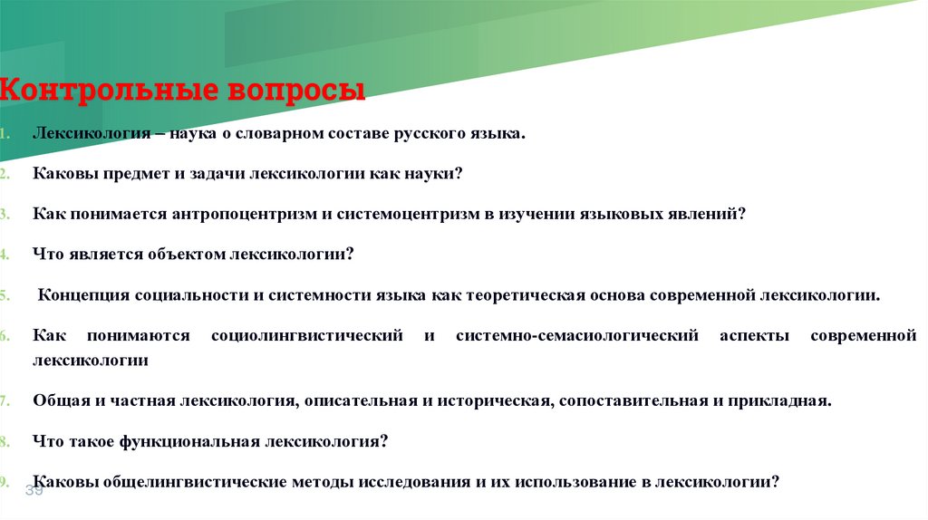 Контрольные вопросы