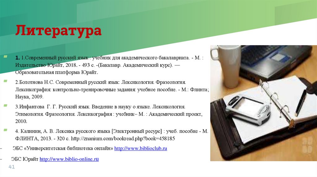 Литература