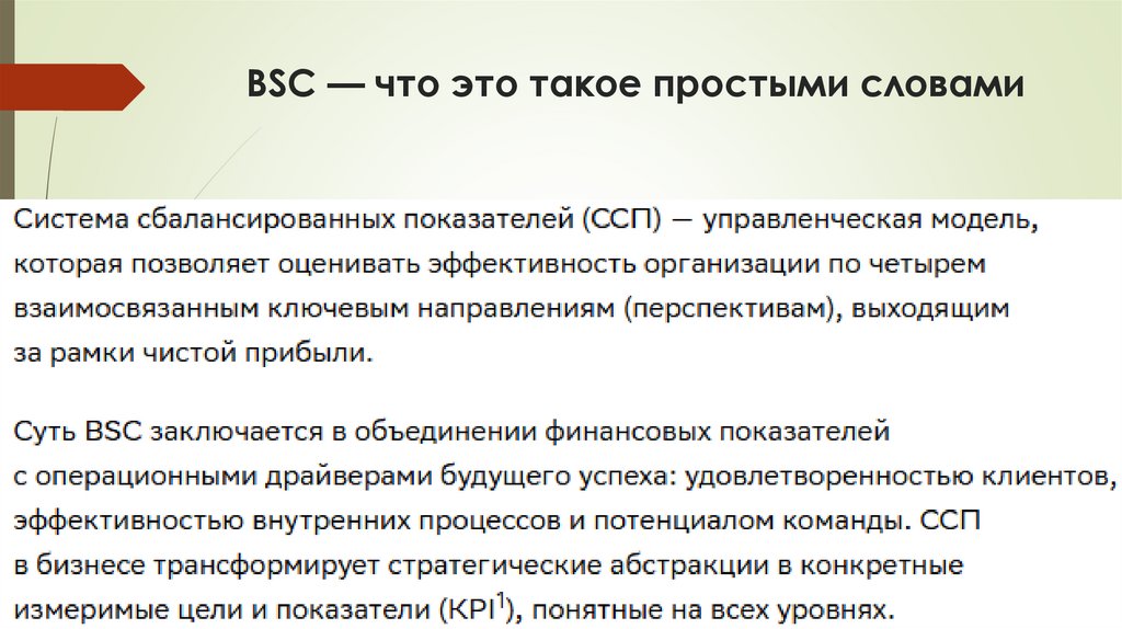 BSC — что это такое простыми словами