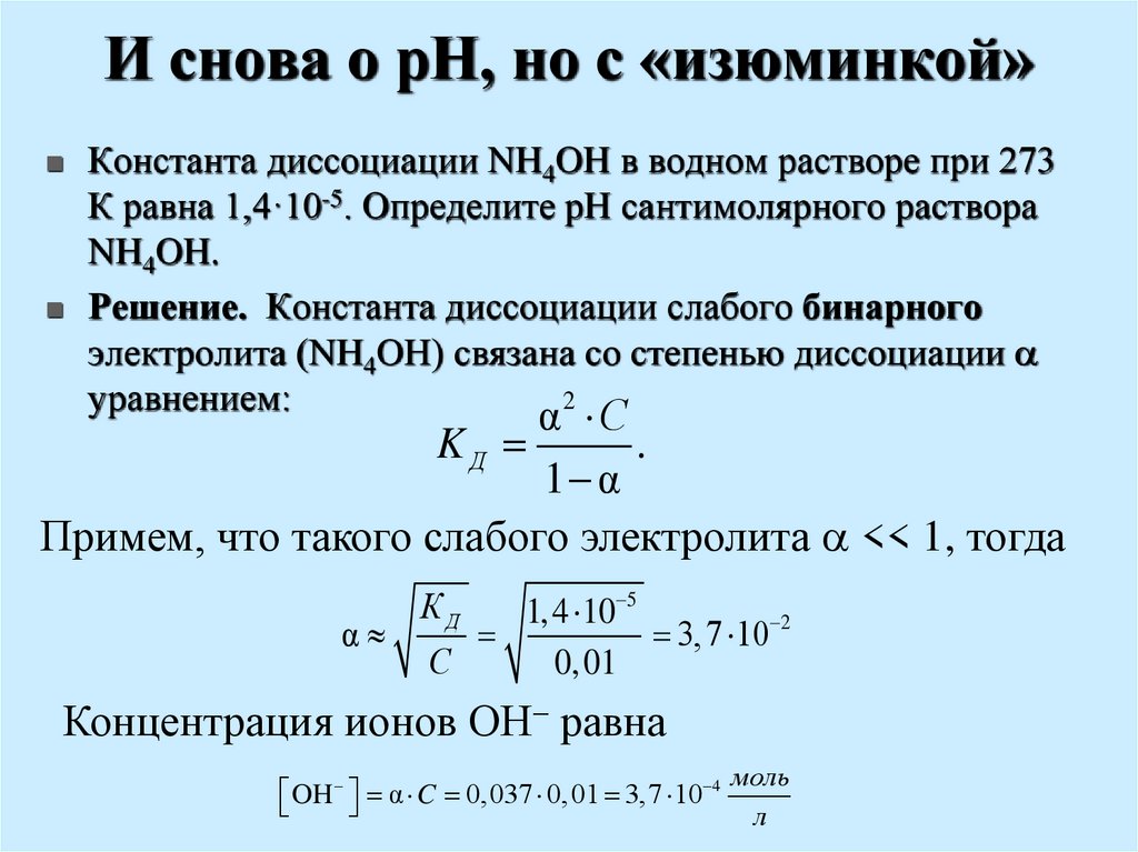 И снова о рН, но с «изюминкой»