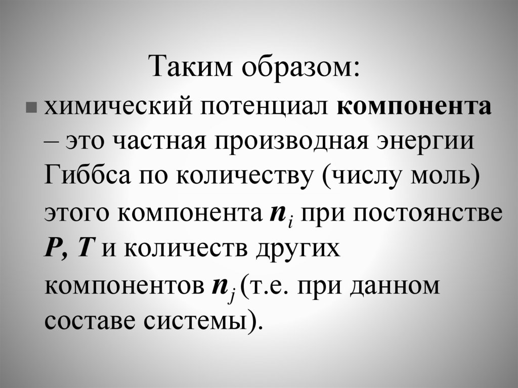 Таким образом: