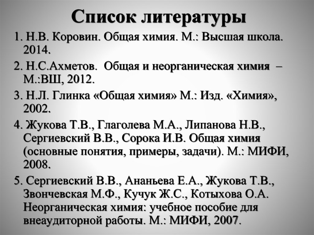 Список литературы