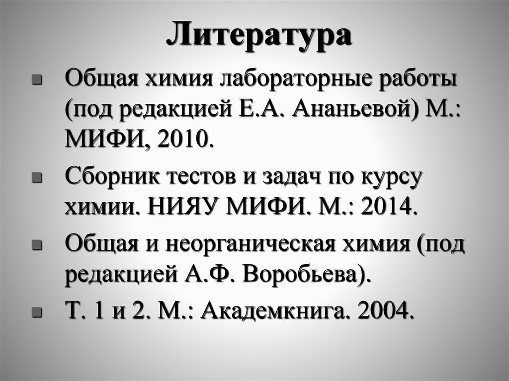 Литература