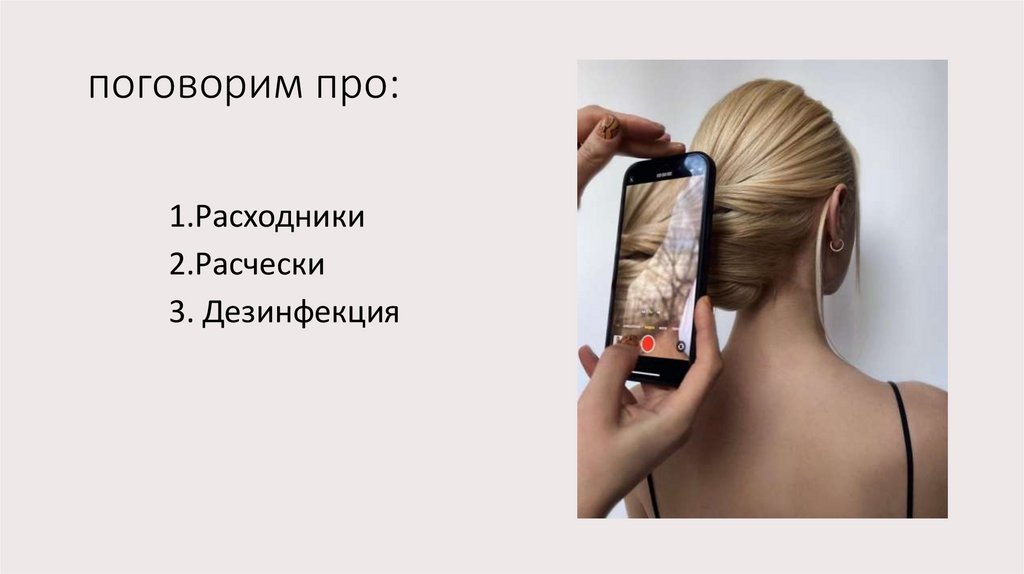 поговорим про: