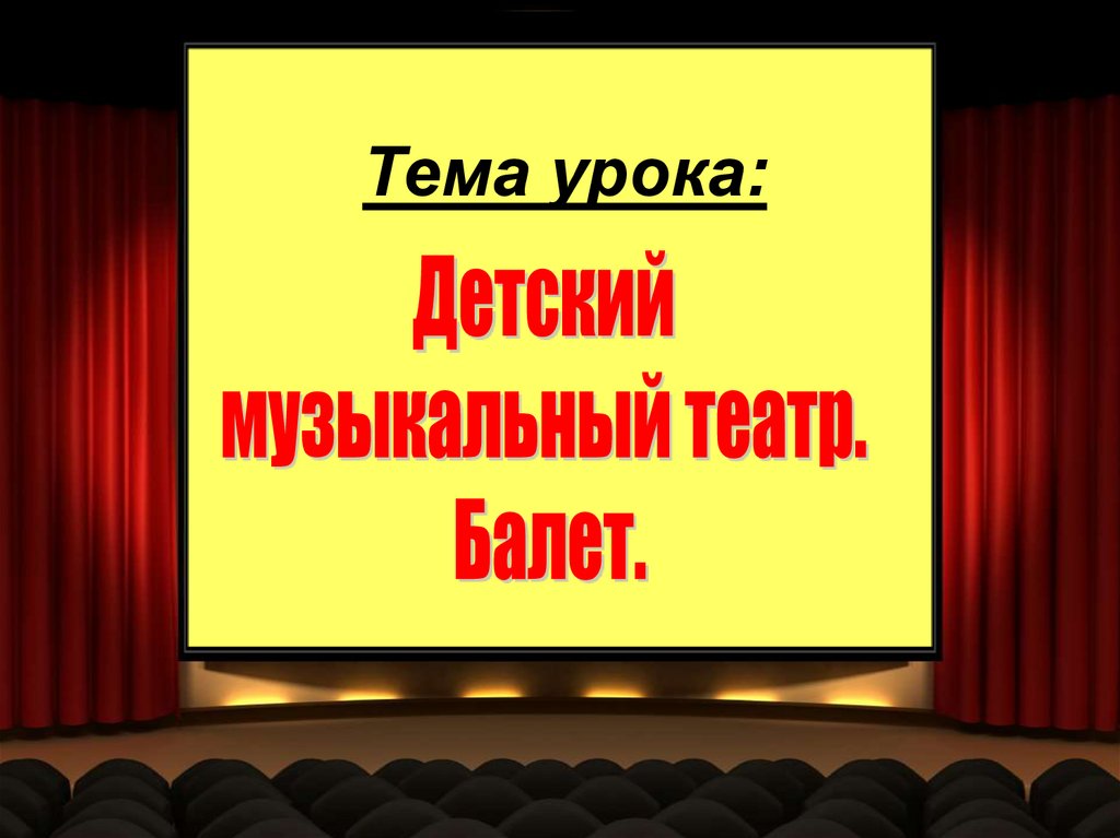 Тема урока: