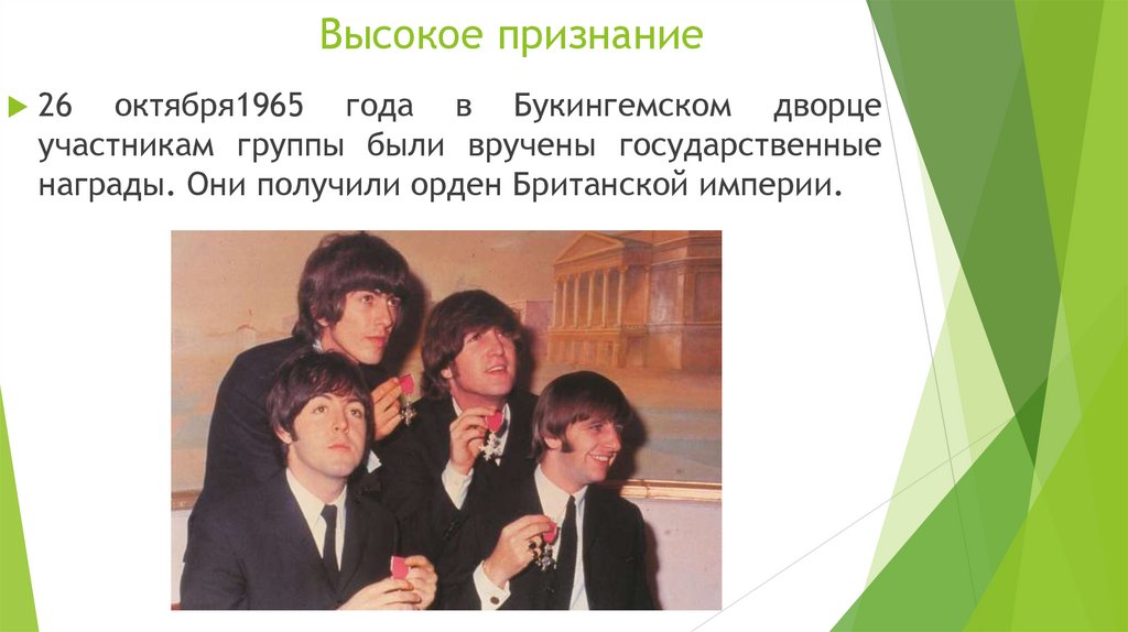 Высокое признание