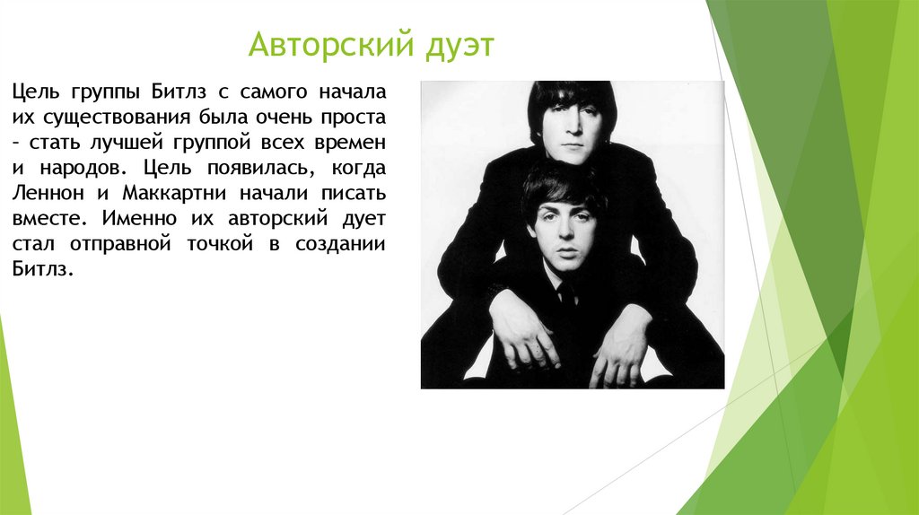 Авторский дуэт