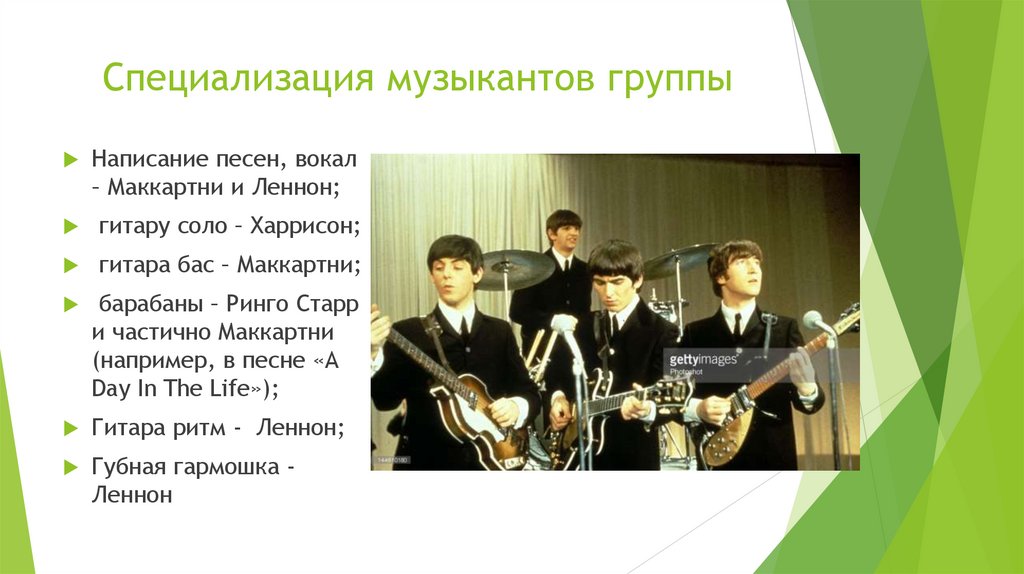 Специализация музыкантов группы