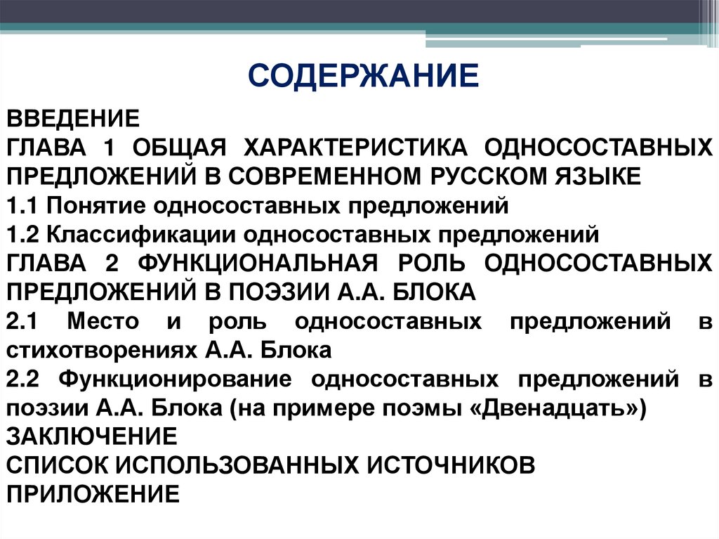 СОДЕРЖАНИЕ