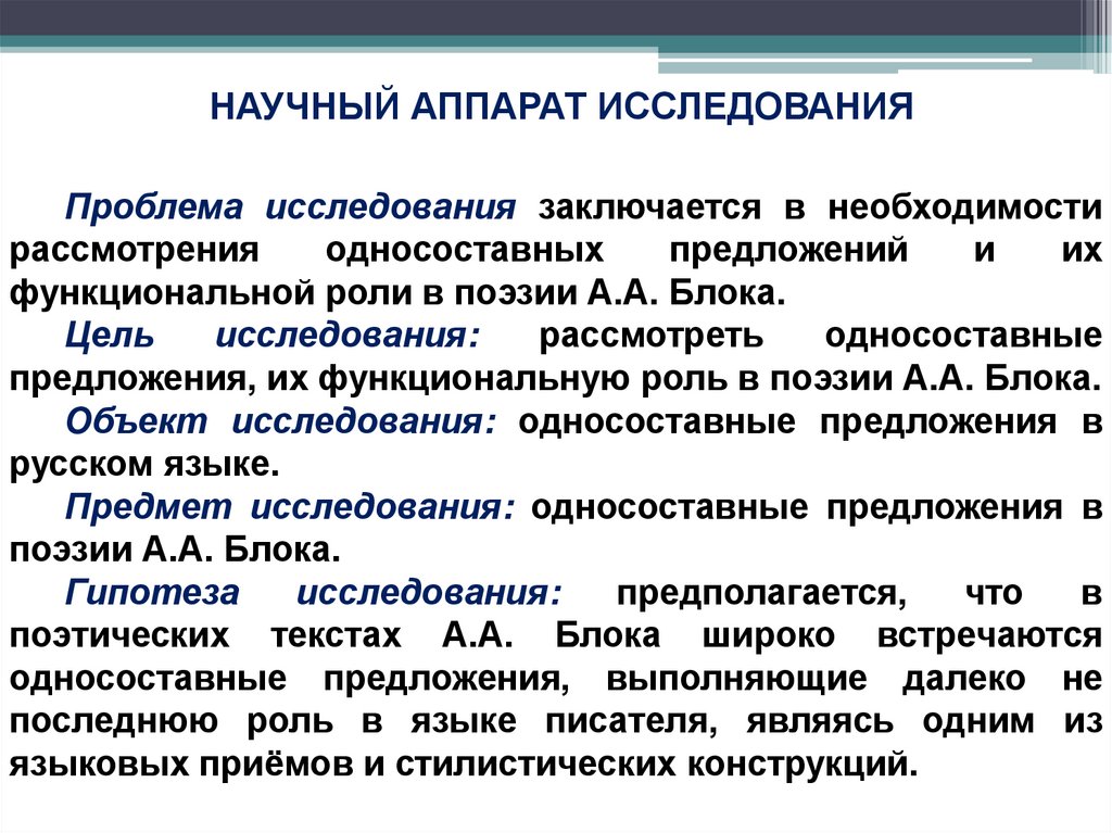 НАУЧНЫЙ АППАРАТ ИССЛЕДОВАНИЯ