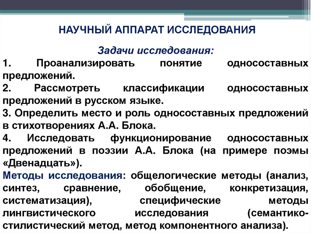 НАУЧНЫЙ АППАРАТ ИССЛЕДОВАНИЯ