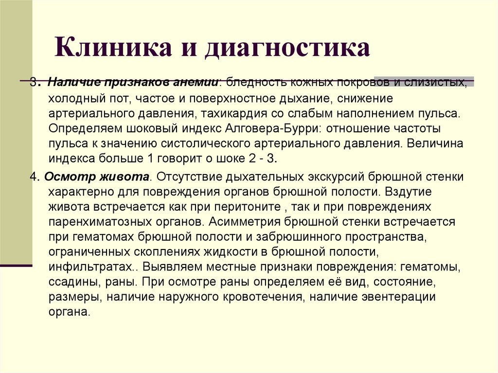 Клиника и диагностика