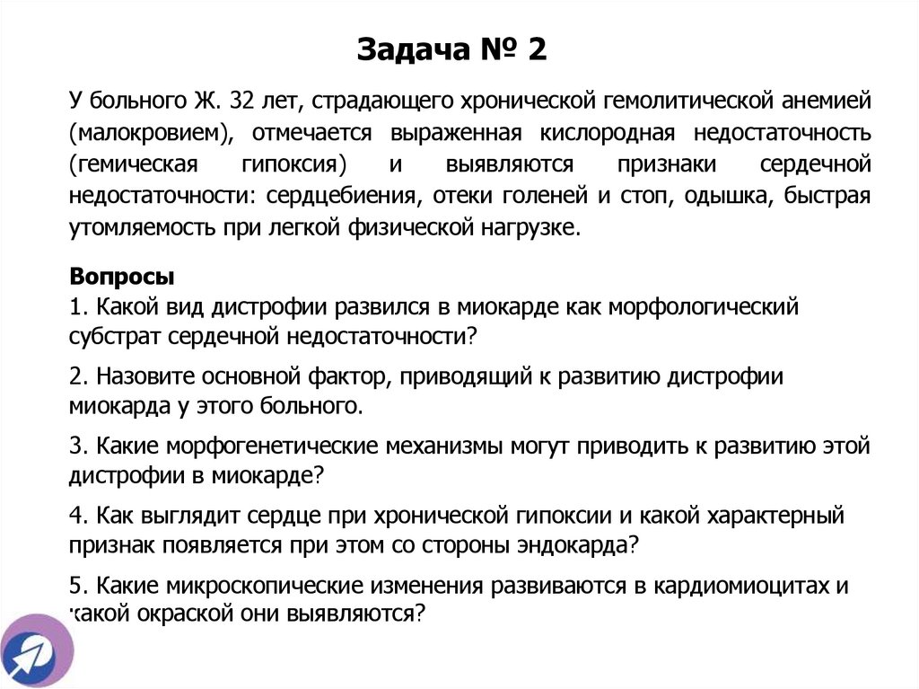 Задача № 2