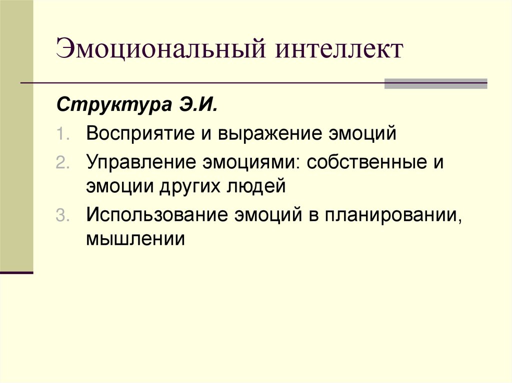 БОС – биологическая обратная связь