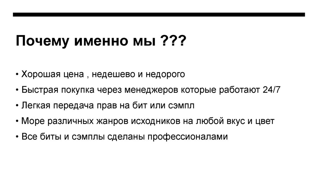Почему именно мы ???