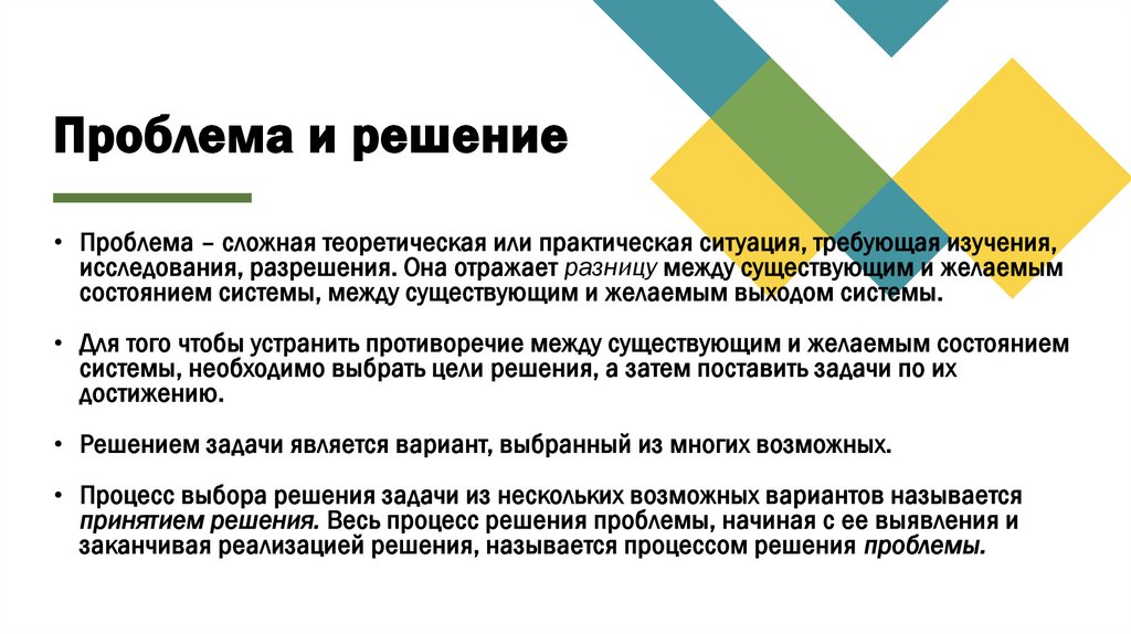 Проблема и решение