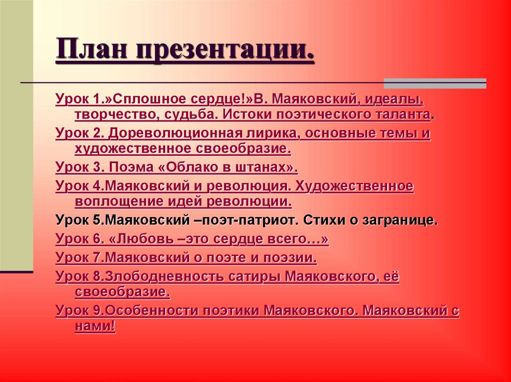 План презентации.