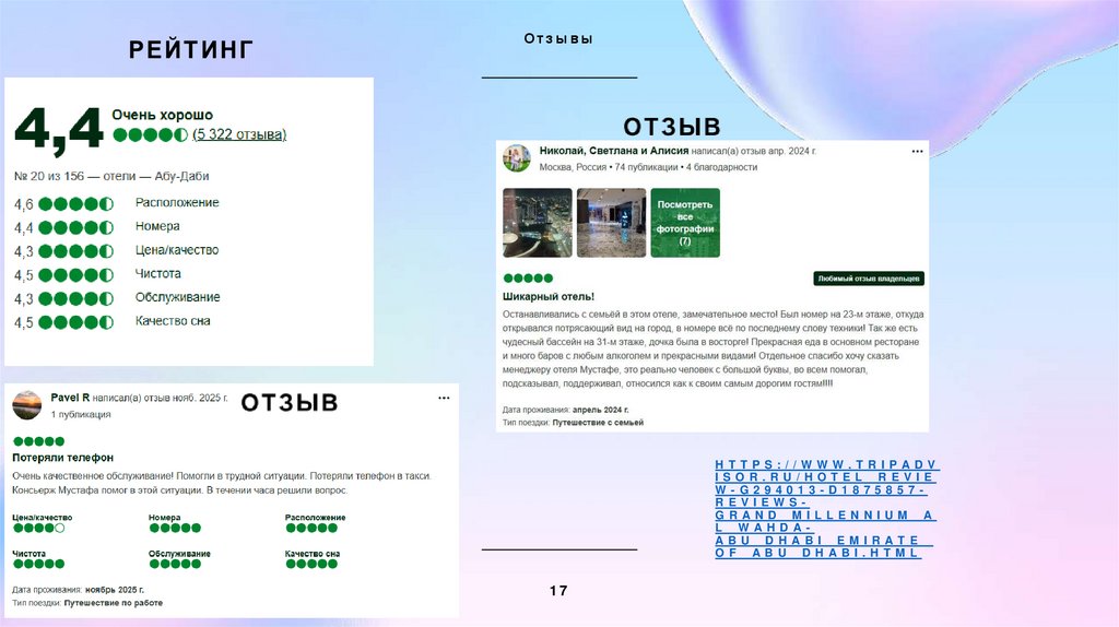 https://www.tripadvisor.ru/Hotel_Review-g294013-d1875857-Reviews-Grand_Millennium_Al_Wahda-Abu_Dhabi_Emirate_of_Abu_Dhabi.html
