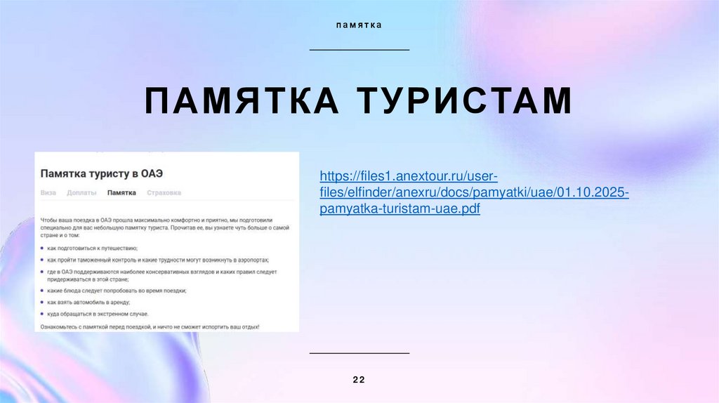 Памятка туристам