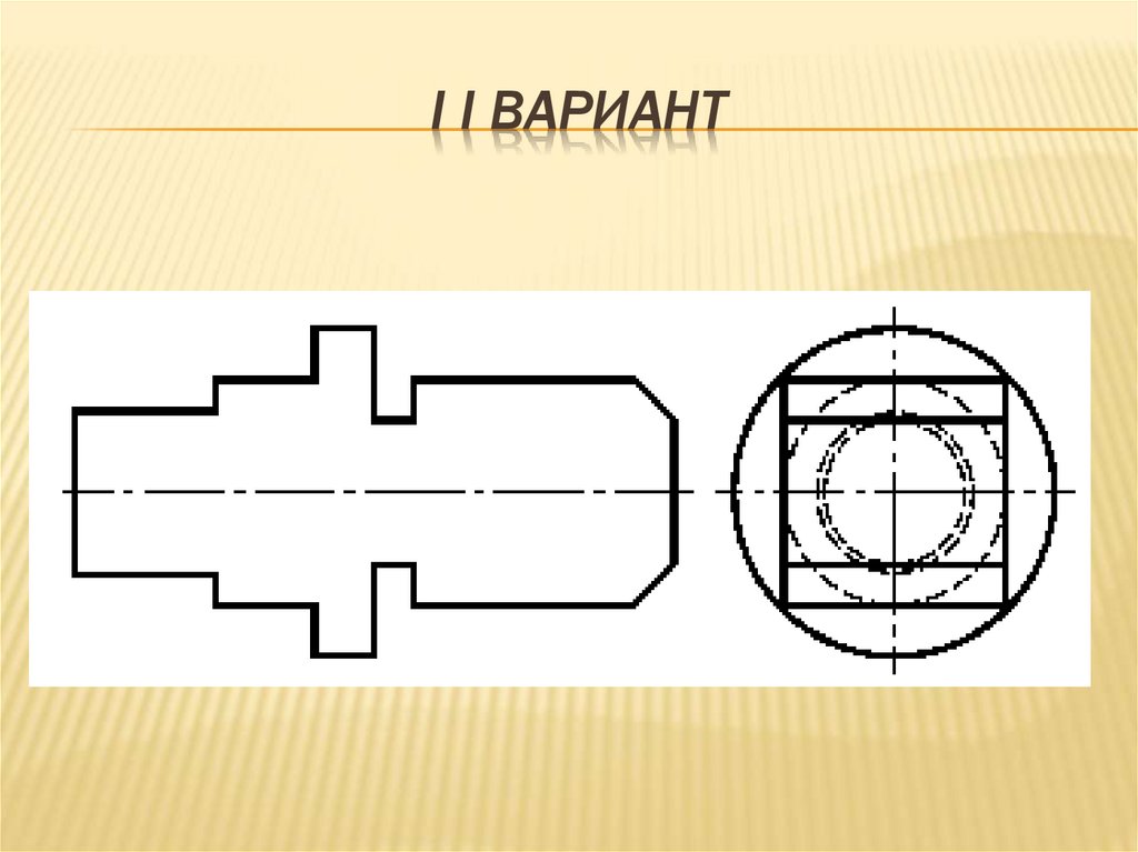 I I вариант