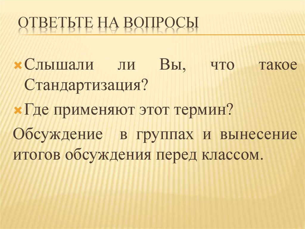 Ответьте на вопросы