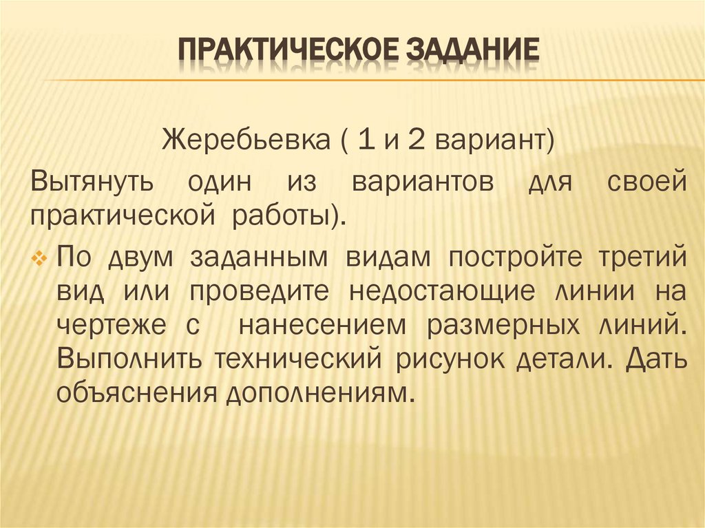 Практическое задание